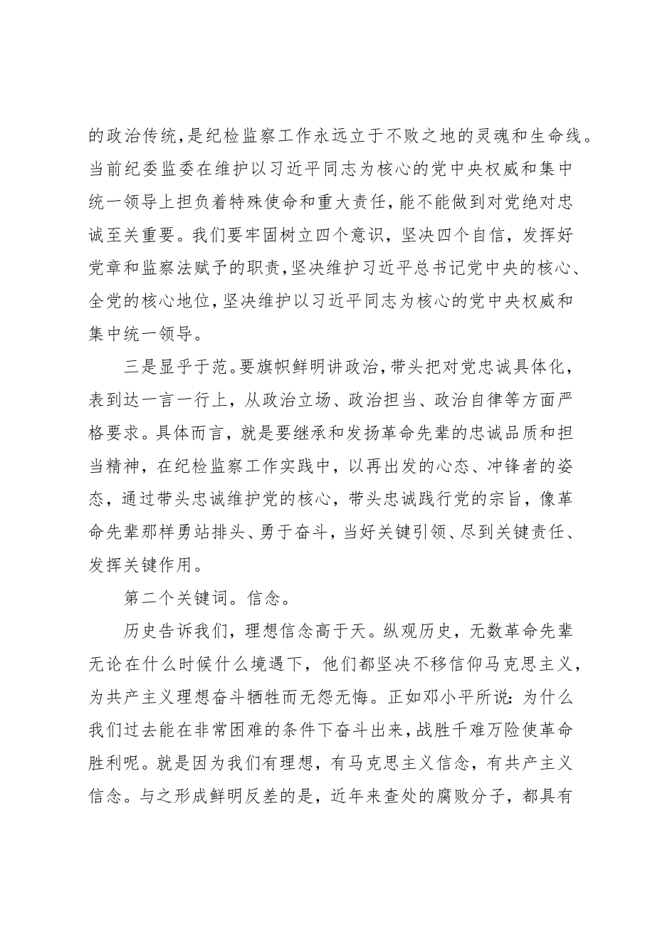 2023年党性党课讲稿忠诚担当.docx_第3页