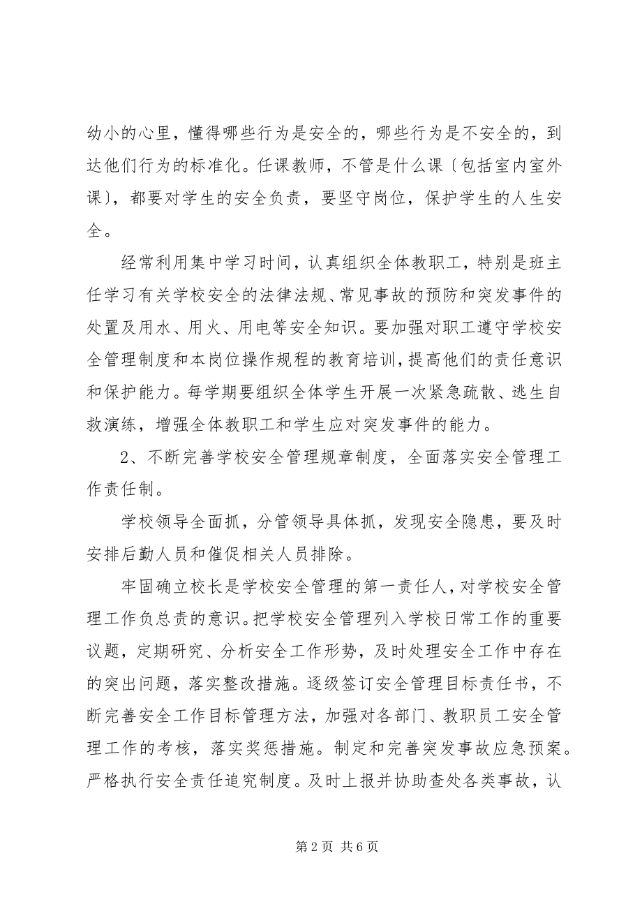 2023年明珠校区上半年安全工作计划.docx_第2页