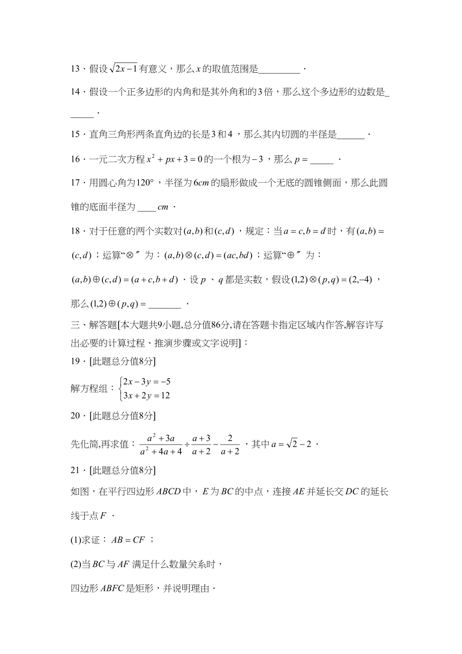 2023年江苏省宿迁市初中毕业暨升学考试初中数学.docx_第3页