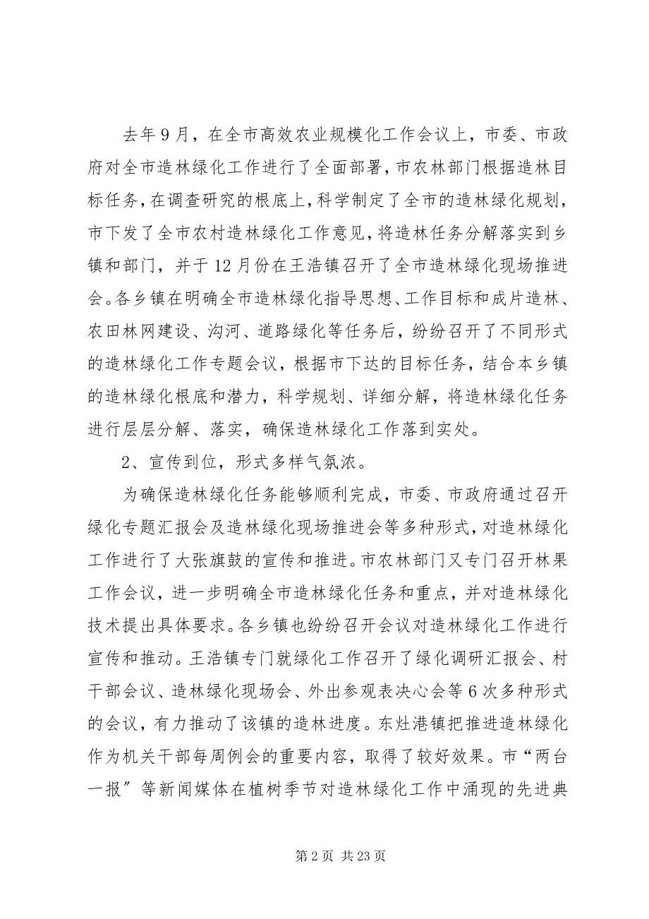 2023年市造林绿化及水利建设会的致辞.docx_第2页