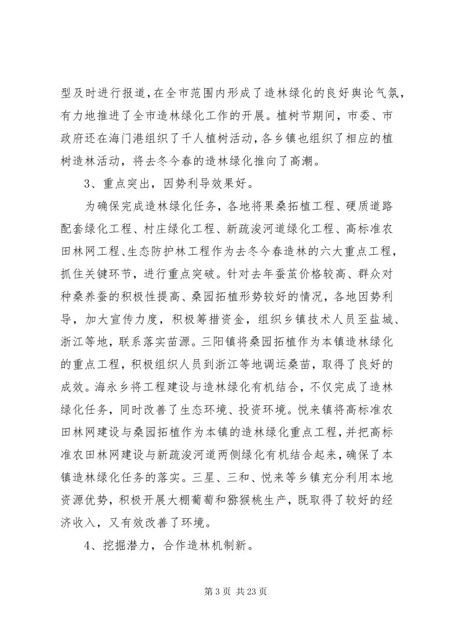 2023年市造林绿化及水利建设会的致辞.docx_第3页