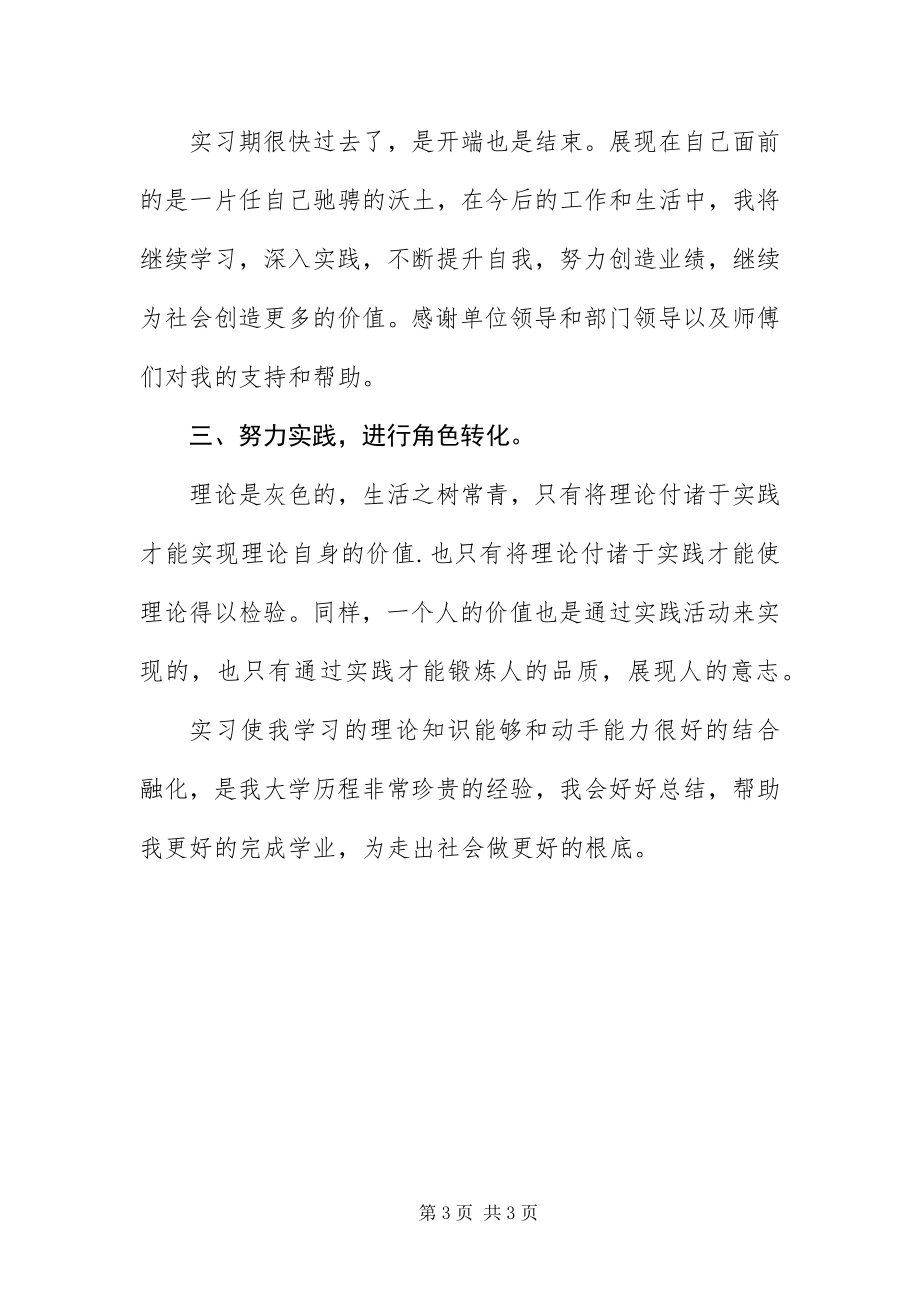 2023年实习自我鉴定.docx_第3页