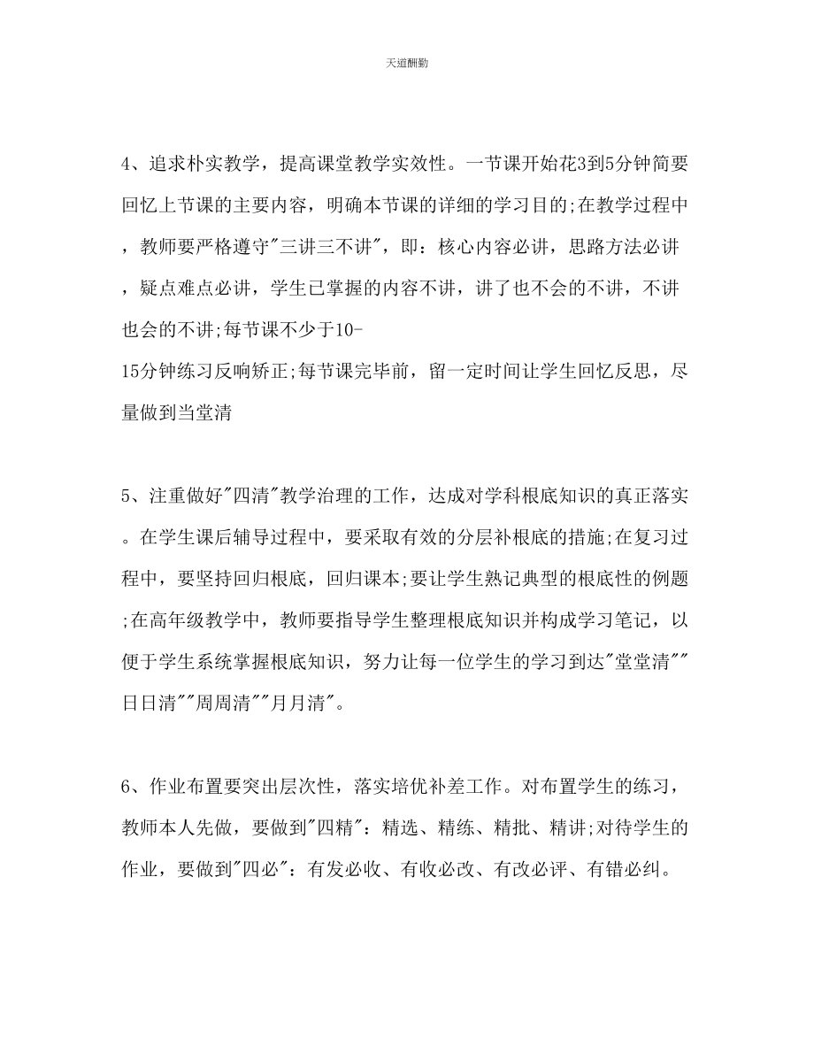 2023年语文教研组教学工作计划.docx_第3页