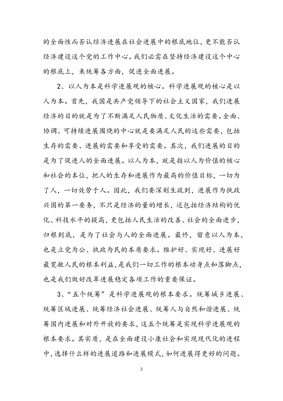 2023年安监局学习实践科学发展观心得体会.docx_第2页