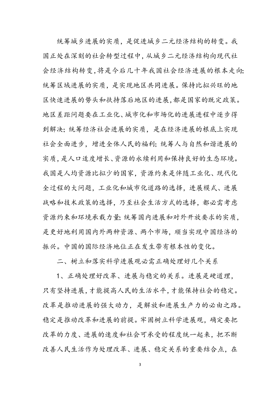 2023年安监局学习实践科学发展观心得体会.docx_第3页