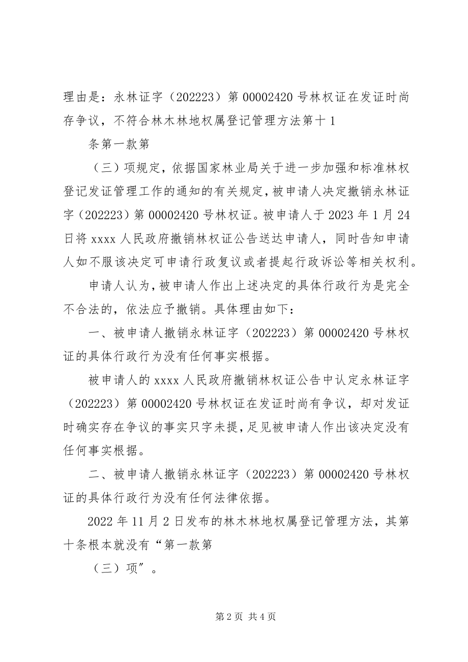 2023年行政复议申请方式.docx_第2页