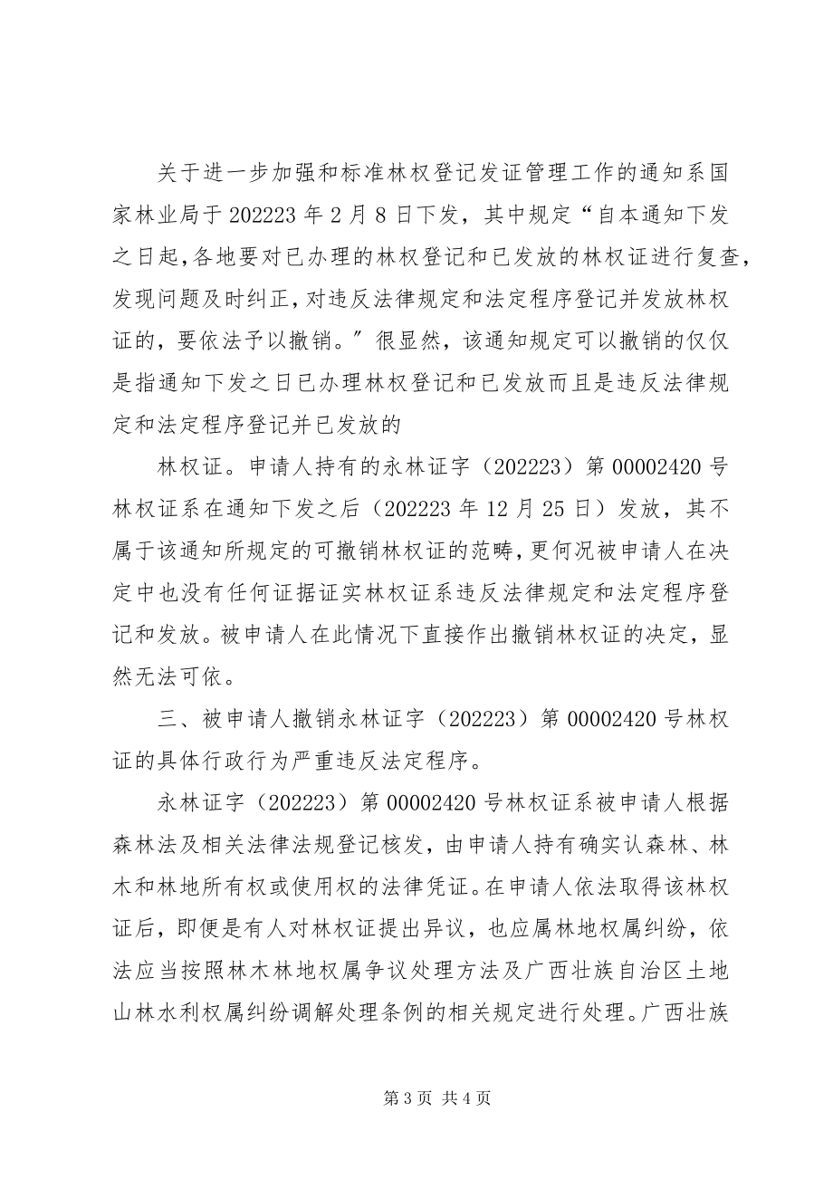 2023年行政复议申请方式.docx_第3页