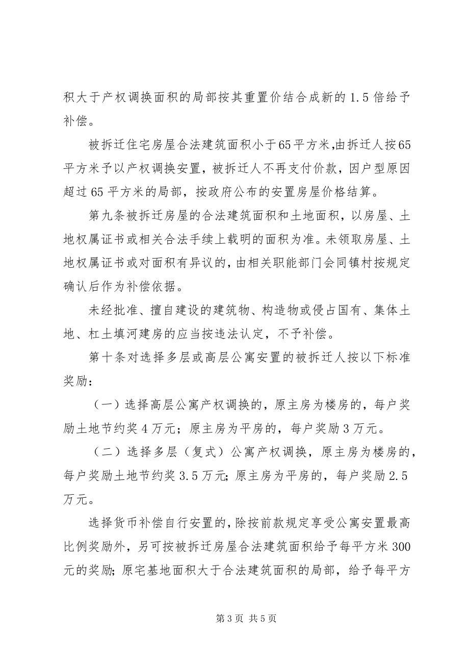 2023年房管局征地房屋拆迁补偿安置工作意见.docx_第3页