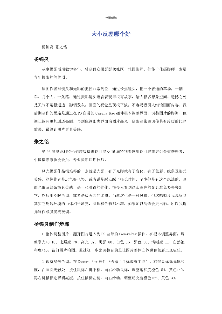 2023年大小反差哪个好.docx_第1页