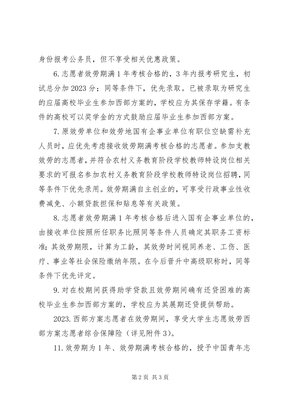 2023年西部计划志愿者政策保障.docx_第2页