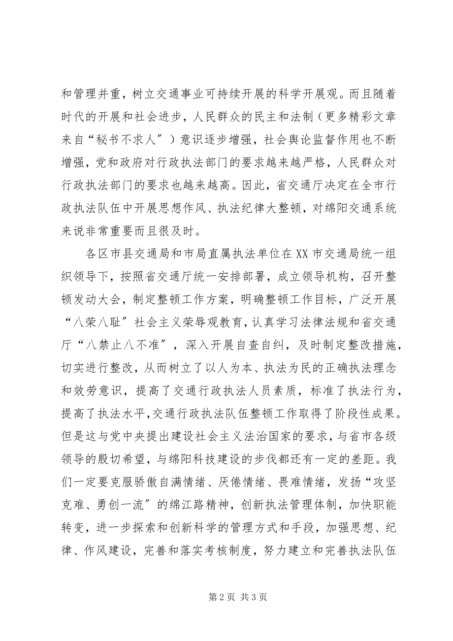 2023年副市长在交通行政执法队伍整顿总结大会上的致辞.docx_第2页