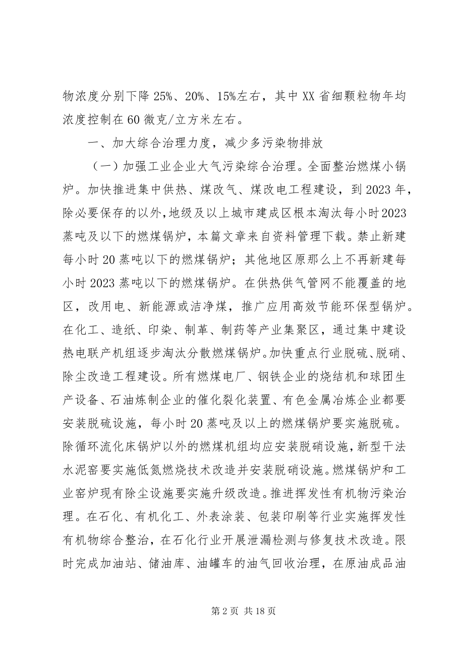 2023年国家大气污染防治行动计划.docx_第2页