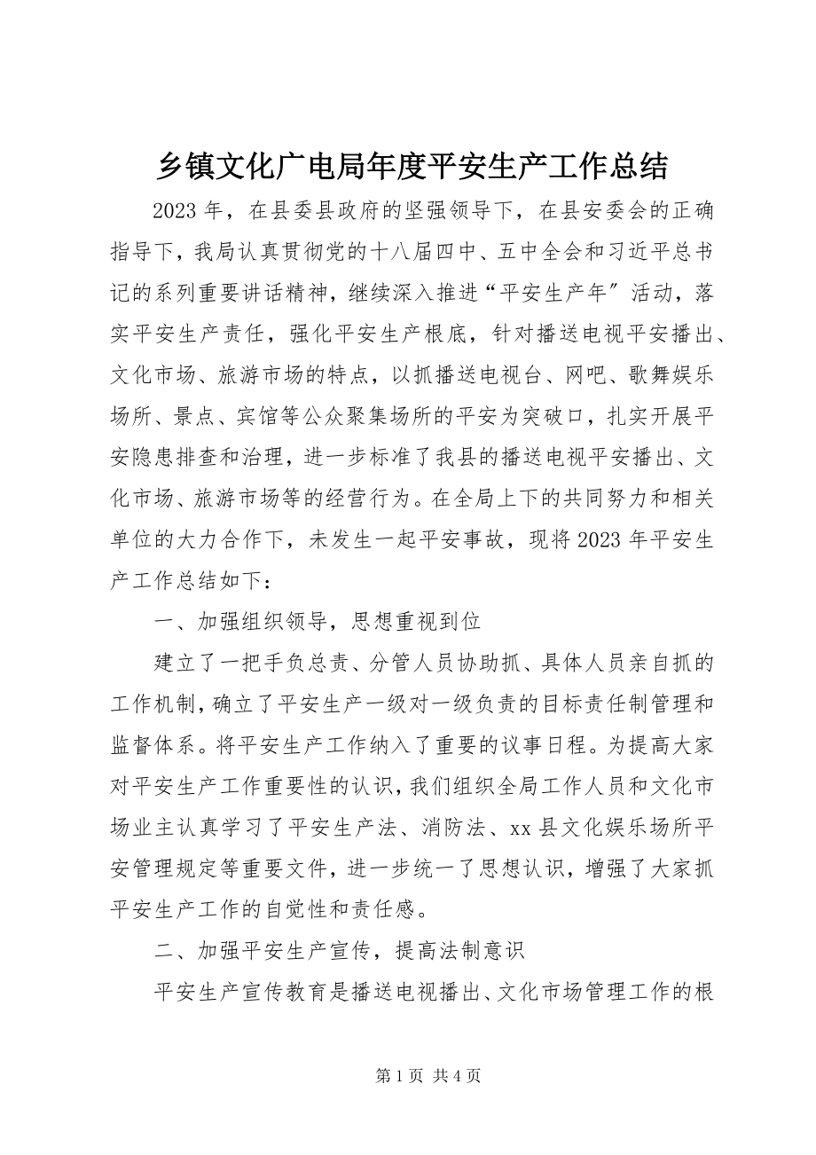 2023年乡镇文化广电局年度安全生产工作总结.docx_第1页