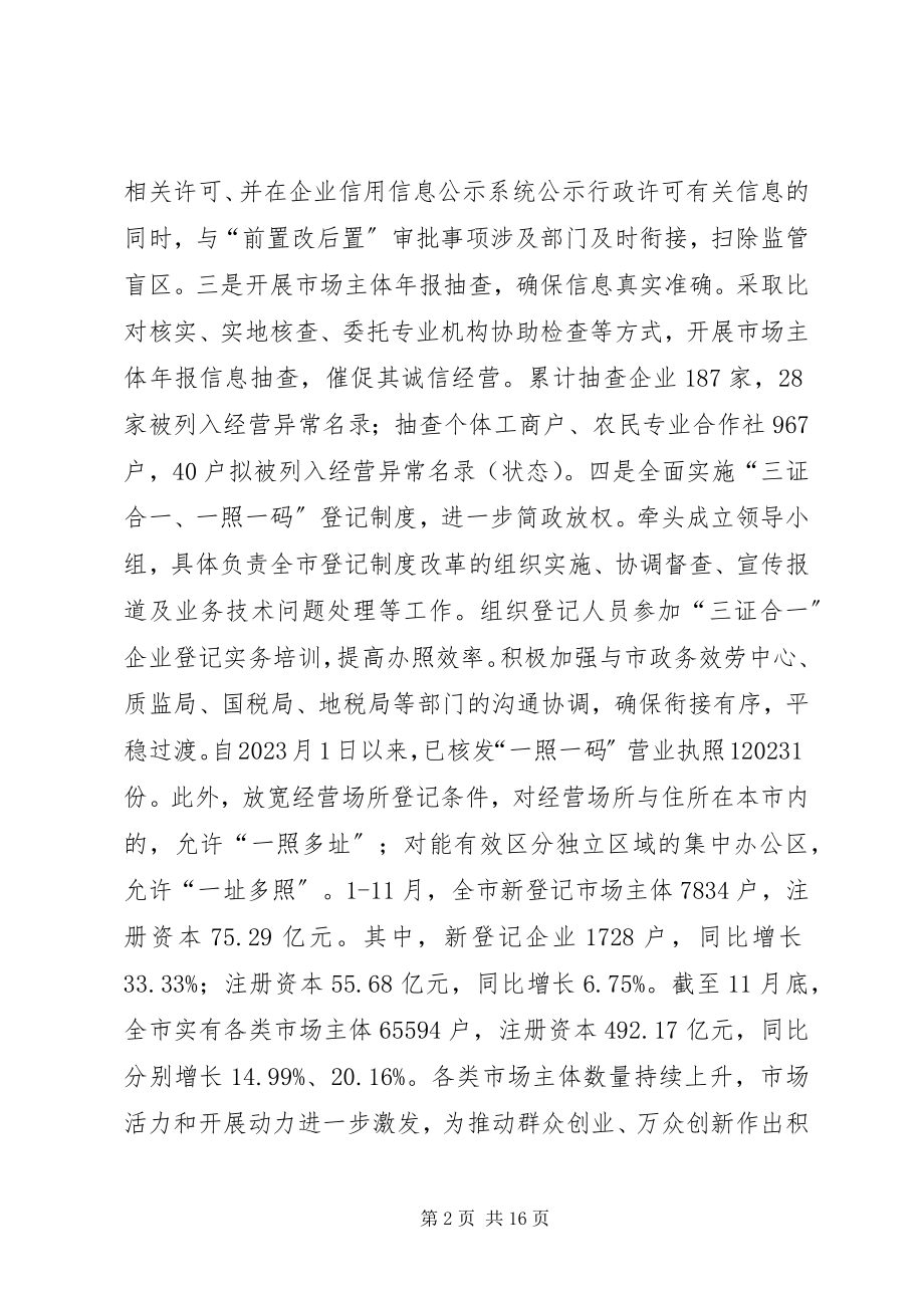 2023年工商局年度行政管理工作总结和工作打算.docx_第2页