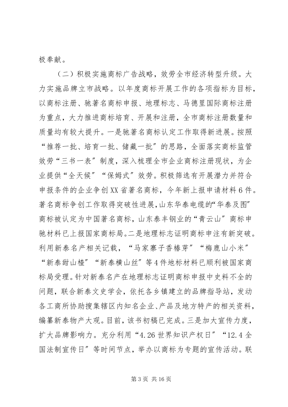 2023年工商局年度行政管理工作总结和工作打算.docx_第3页