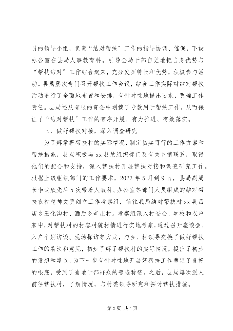 2023年县国税局结对帮扶工作总结.docx_第2页