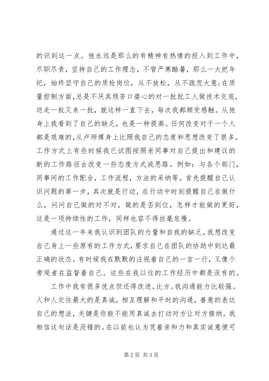 2023年有关于年终工作总结格式.docx_第2页