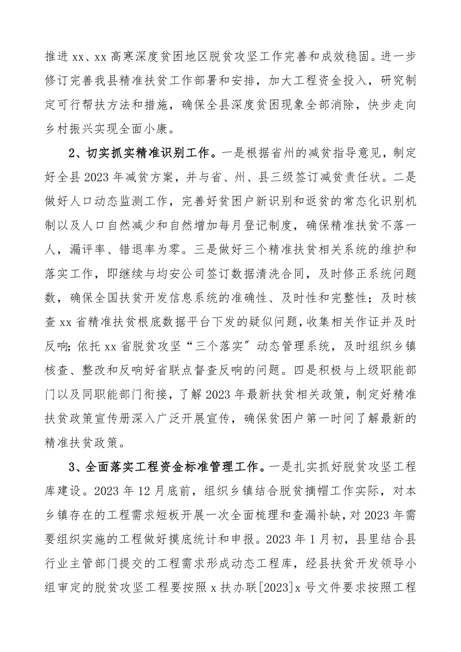 2023年精准扶贫工作计划县级脱贫攻坚工作计划.docx_第2页