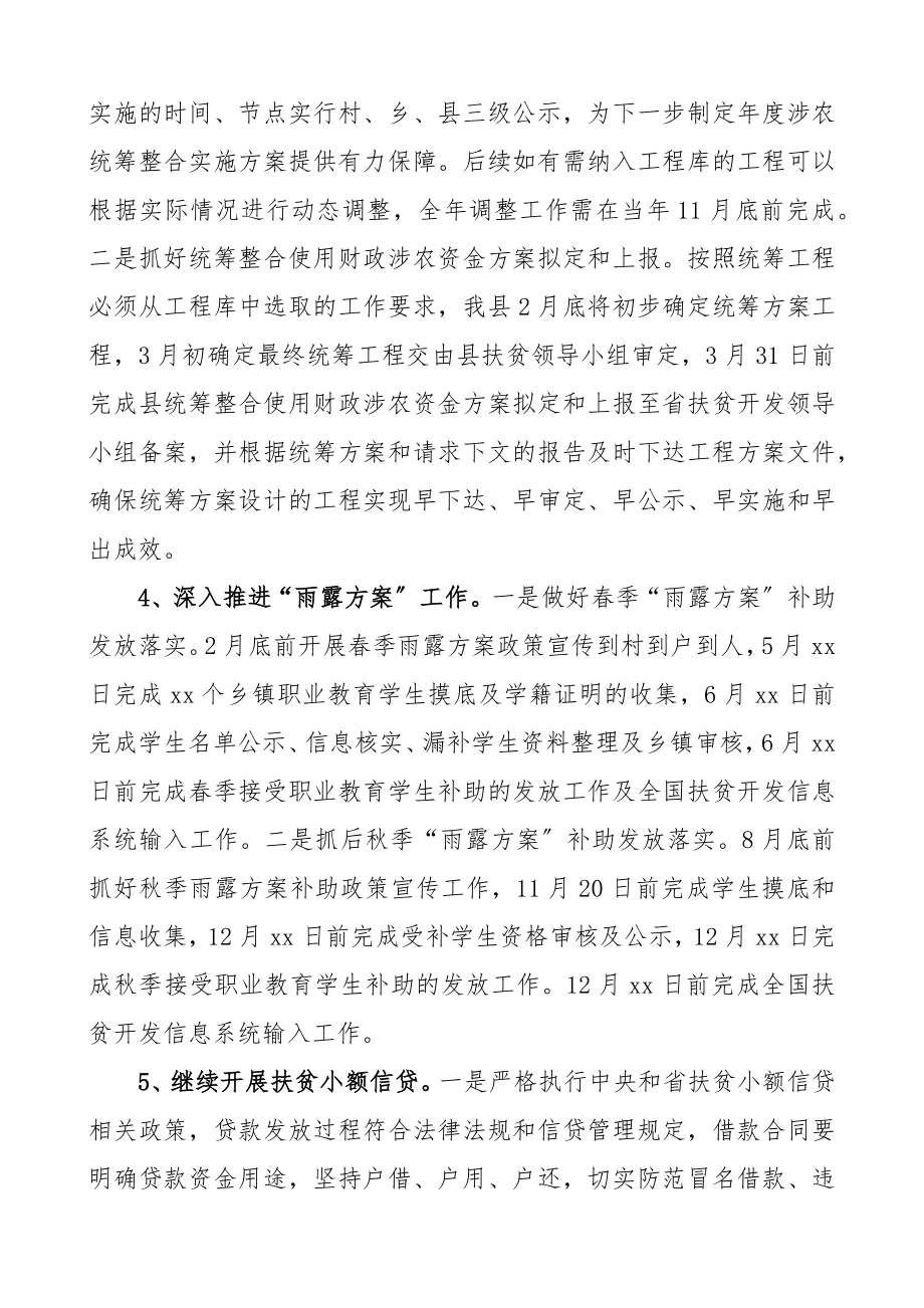 2023年精准扶贫工作计划县级脱贫攻坚工作计划.docx_第3页