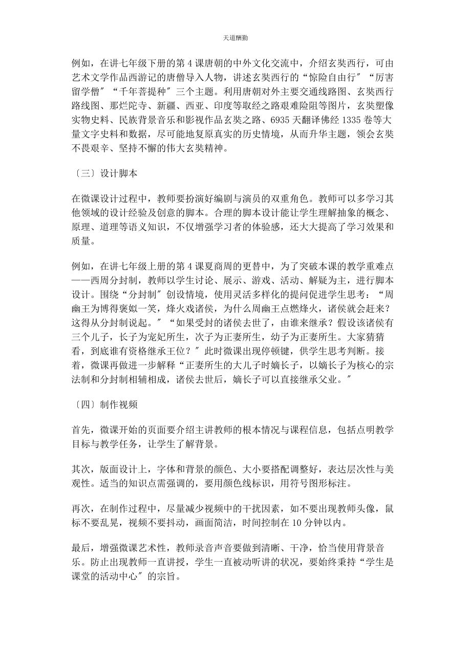 2023年“微”言精义“课”入人心.docx_第2页