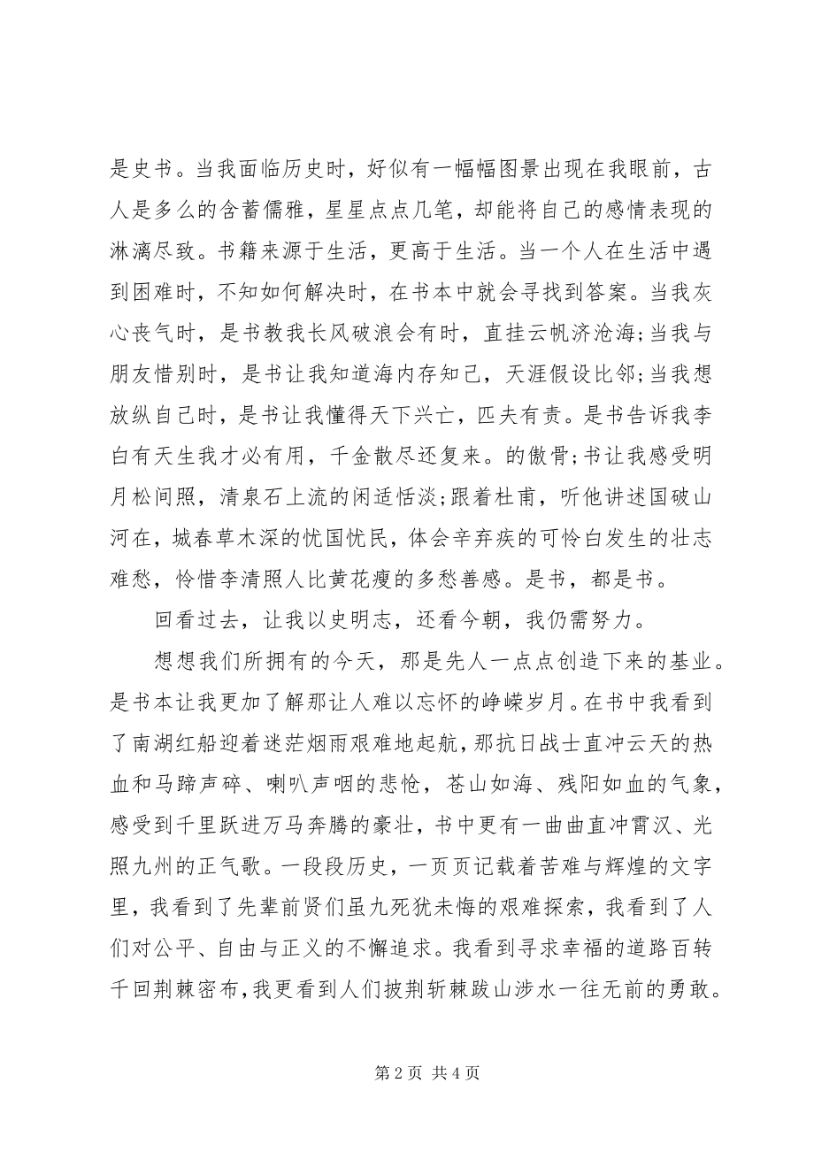 2023年参加志愿者植树活动有感新编.docx_第2页