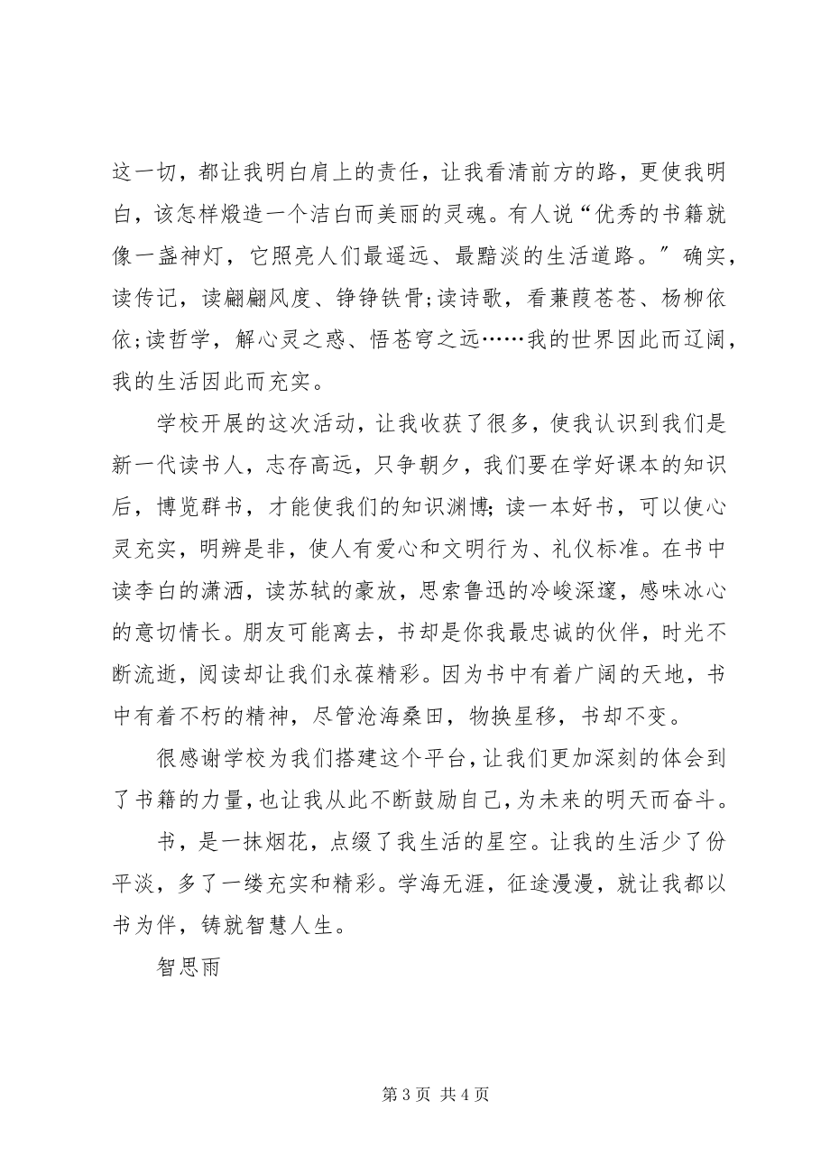 2023年参加志愿者植树活动有感新编.docx_第3页