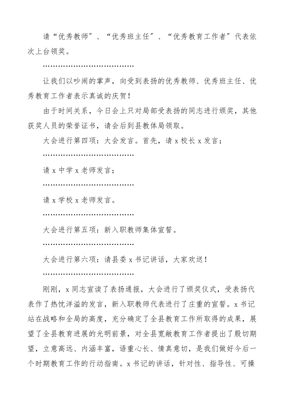 2023年教师节庆祝大会主持词.docx_第2页