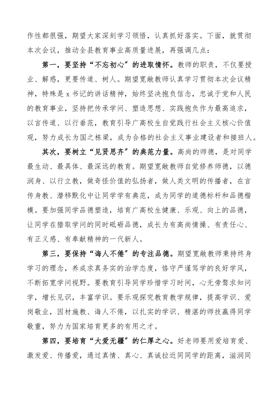 2023年教师节庆祝大会主持词.docx_第3页