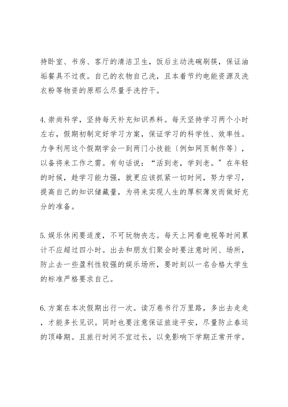 2023年初中生活学习计划.doc_第2页