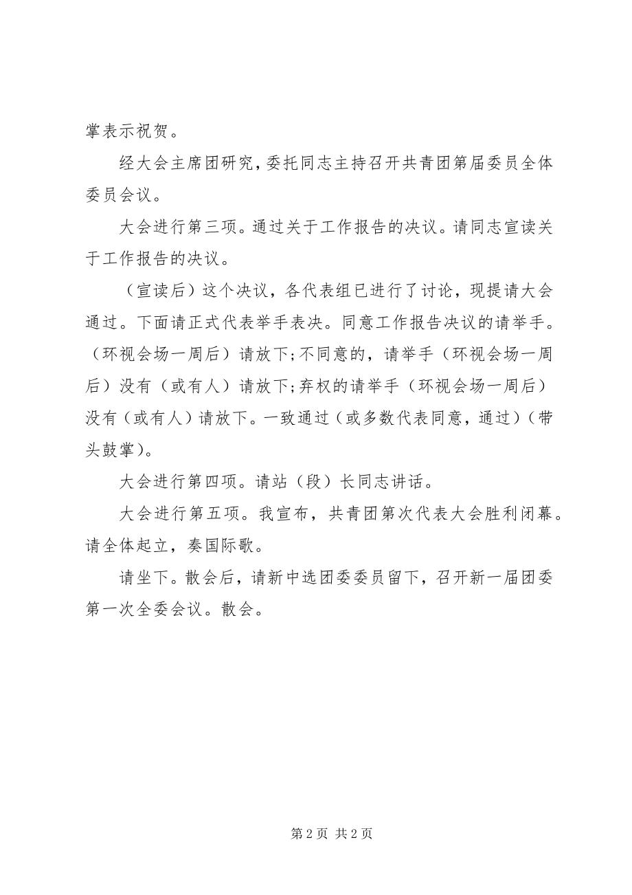 2023年共青团代表大会闭幕式主持词.docx_第2页