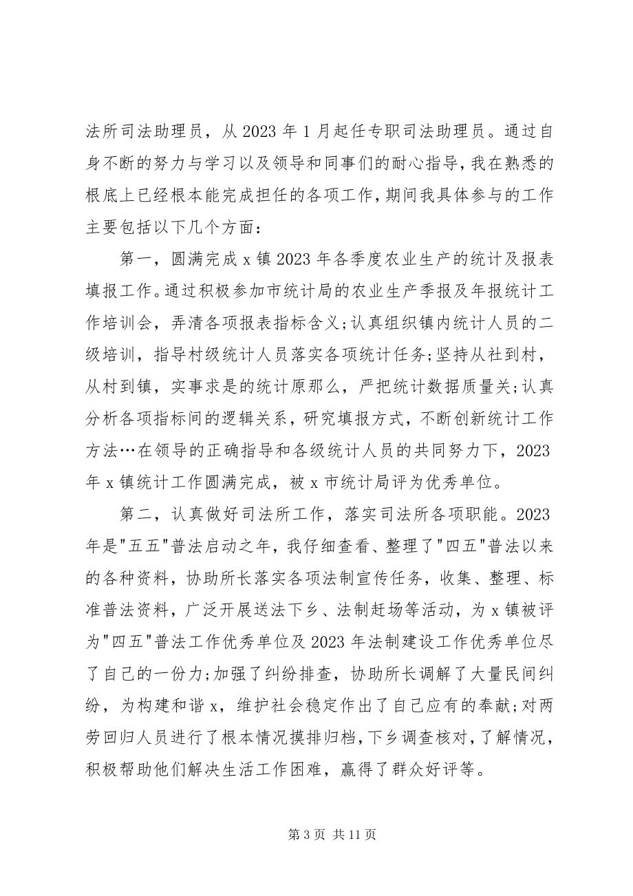 2023年公务员个人年度工作计划.docx_第3页