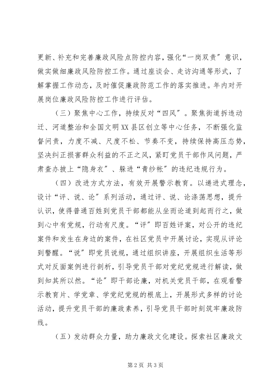 2023年纪律检查工作委员会工作要点.docx_第2页