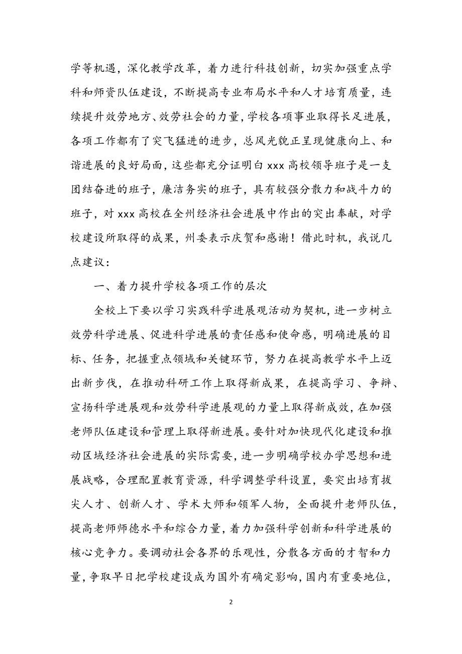 2023年大学校科学发展观民主生活会发言材料.docx_第2页