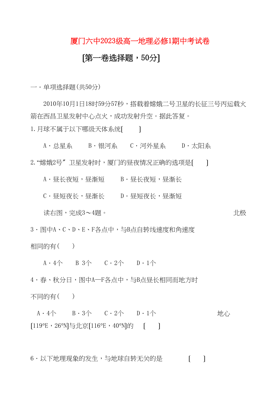 2023年福建省厦门11高一地理上学期期中考试试题新人教版.docx_第1页