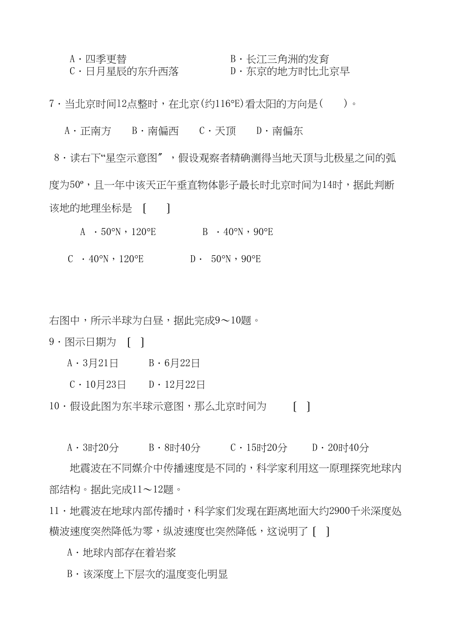 2023年福建省厦门11高一地理上学期期中考试试题新人教版.docx_第2页