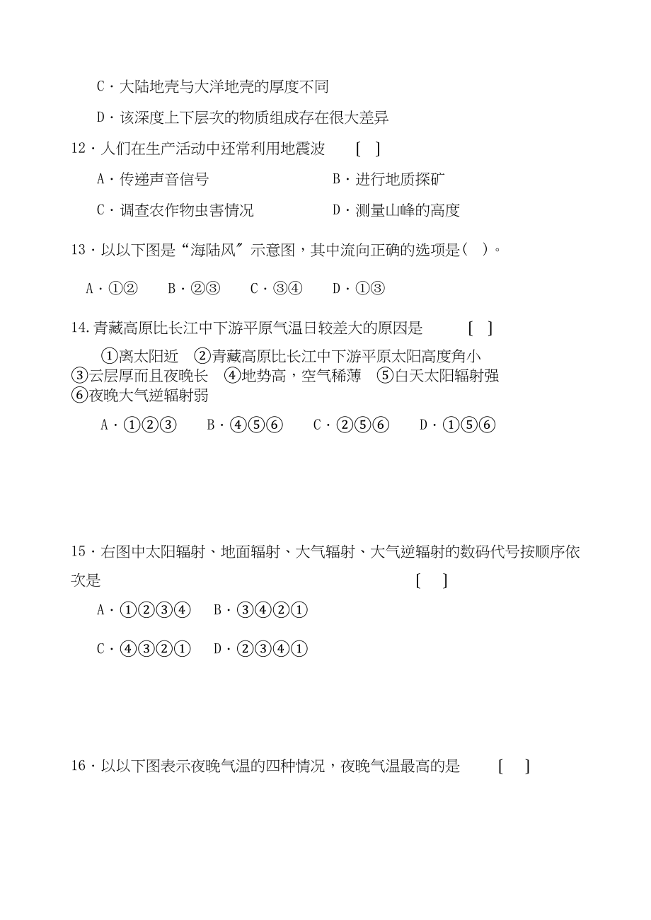 2023年福建省厦门11高一地理上学期期中考试试题新人教版.docx_第3页