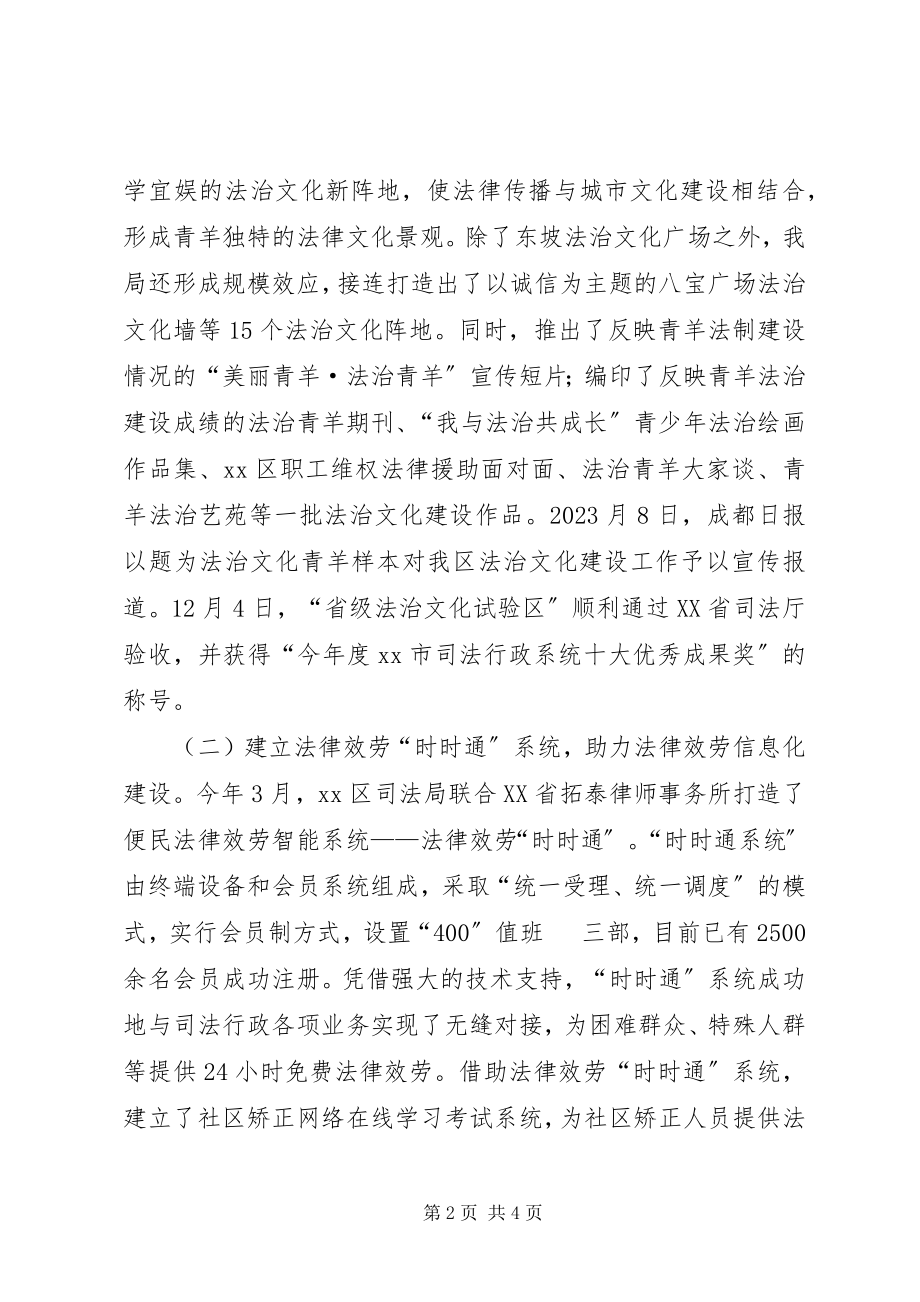 2023年司法局领导班子年度工作总结.docx_第2页