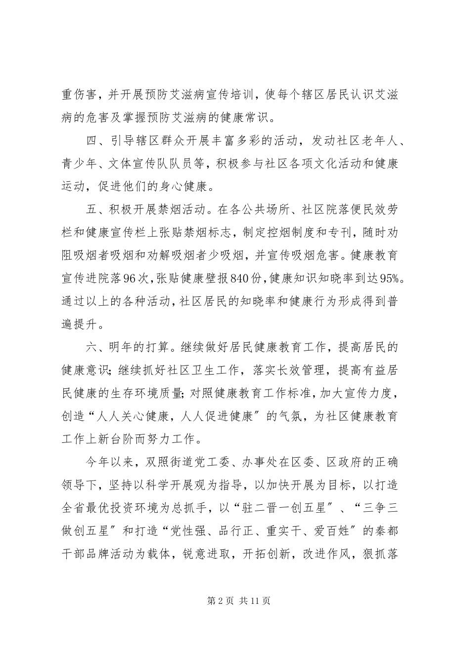 2023年街道办终健康教育工作总结.docx_第2页