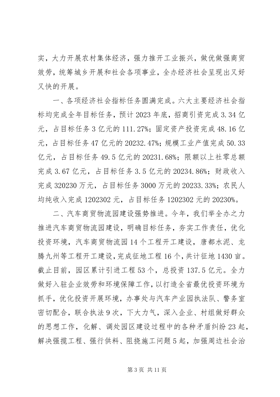 2023年街道办终健康教育工作总结.docx_第3页