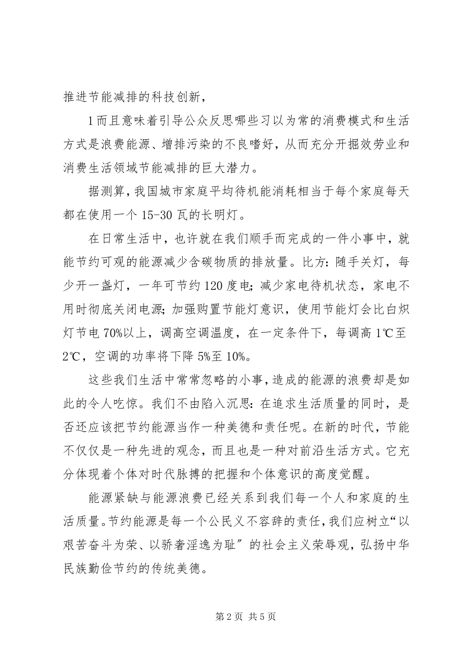 2023年提倡低碳的总结.docx_第2页