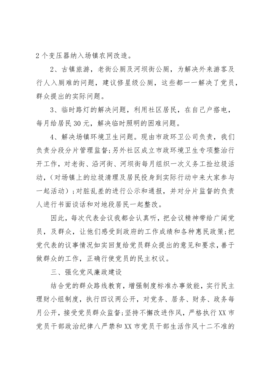 2023年党代表述职评价优选2.docx_第2页