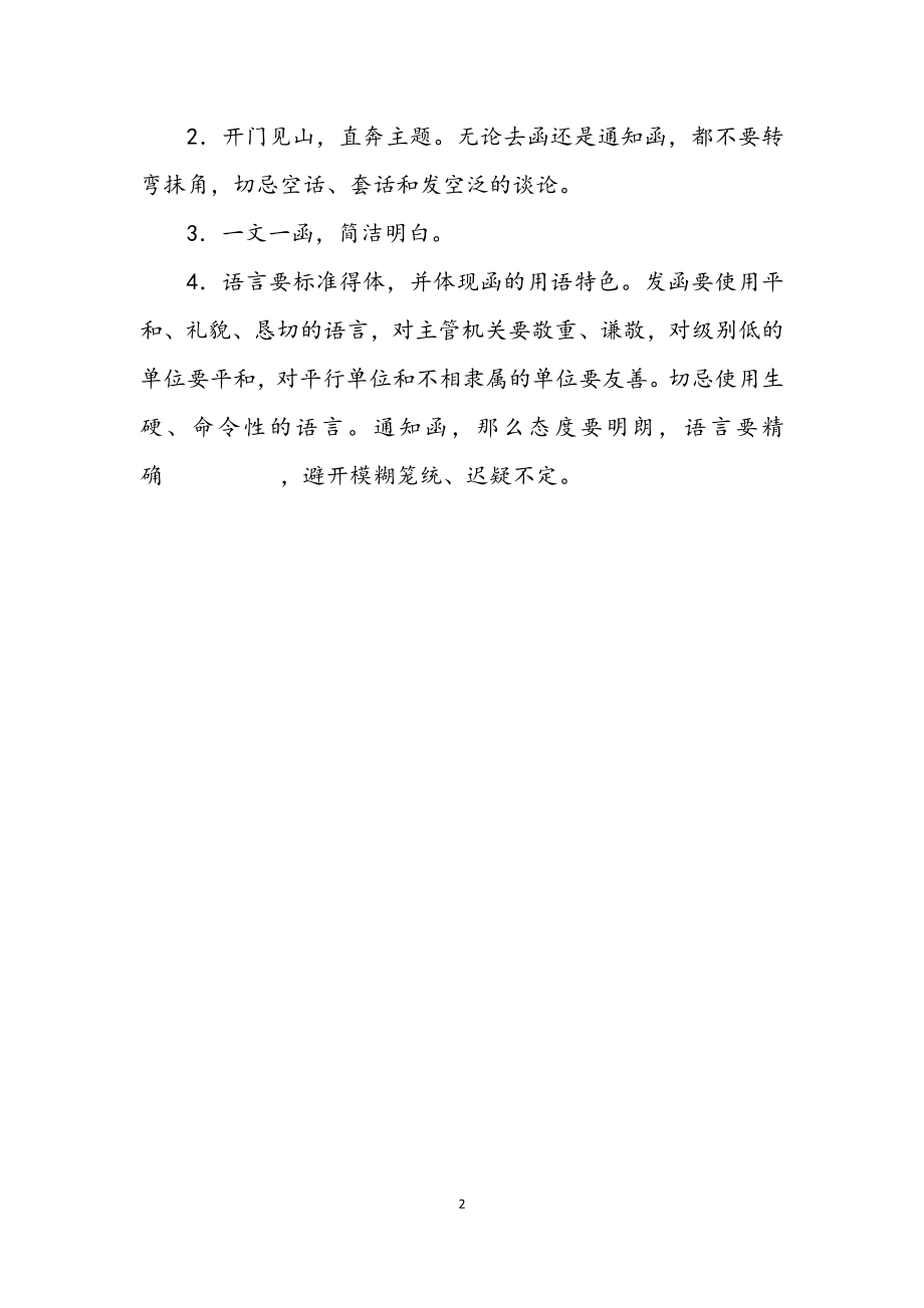 2023年通知函格式及写法.docx_第2页