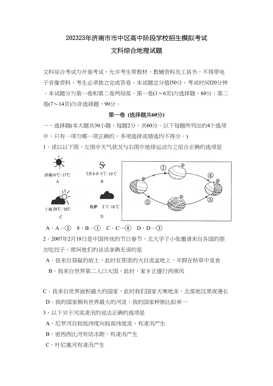 2023年济南市市中区高中阶段学校招生模拟考试初中地理.docx_第1页