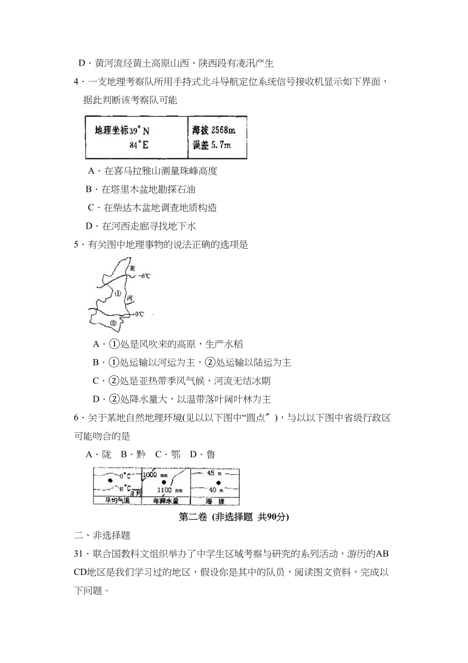 2023年济南市市中区高中阶段学校招生模拟考试初中地理.docx_第2页