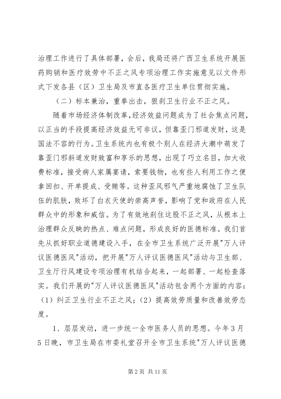 2023年市卫生系统年上半年纠风专项治理工作总结.docx_第2页