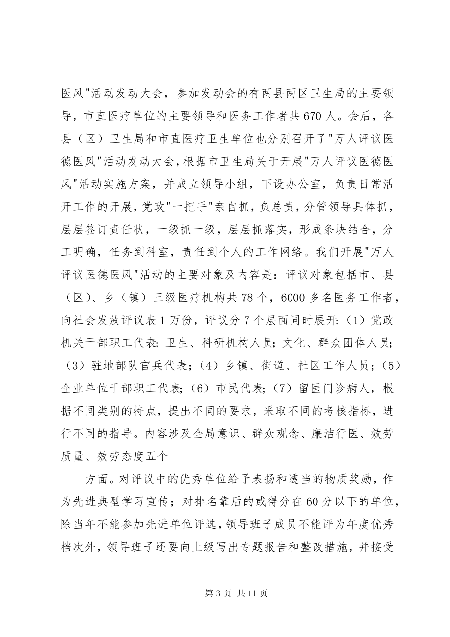 2023年市卫生系统年上半年纠风专项治理工作总结.docx_第3页