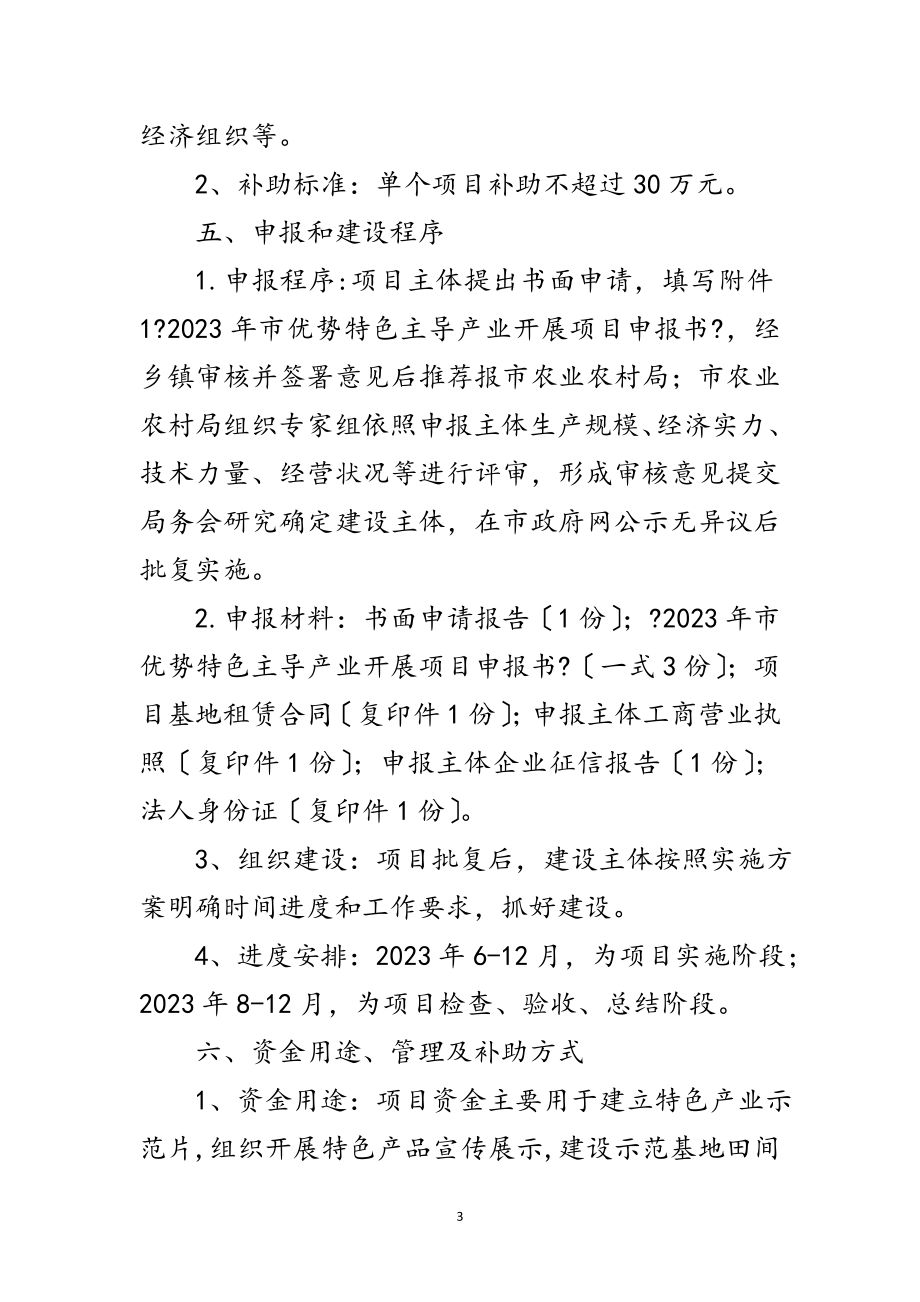 2023年特色主导产业发展项目实施方案范文.doc_第3页