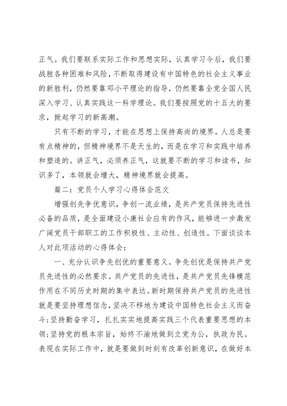 2023年党员个人学习心得体会2.docx_第3页