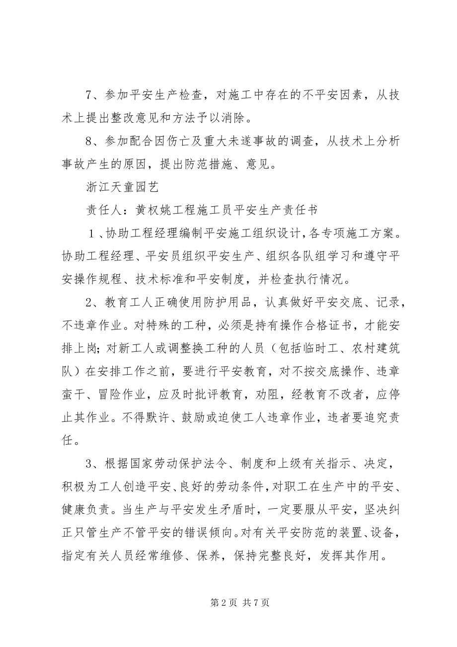 2023年项目部各级人员安全生产责任书.docx_第2页