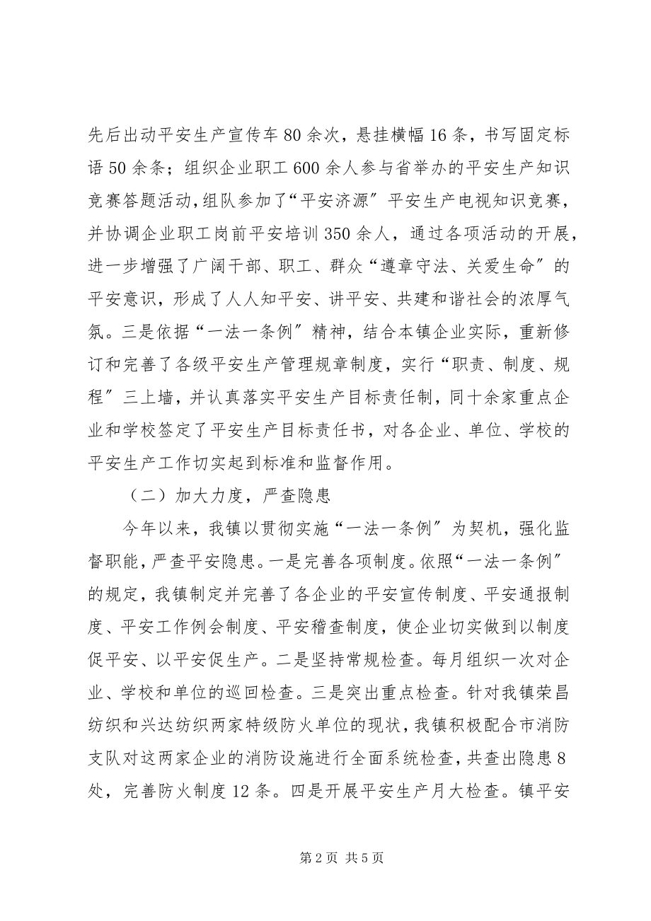 2023年贯彻实施《中华人民共和国安全生产法》和《XX省安全生产条例》的情况汇报.docx_第2页